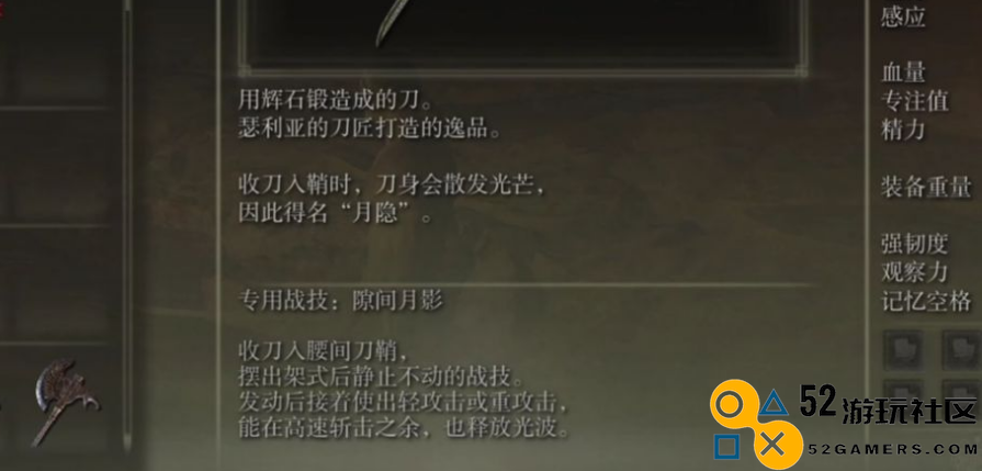 艾尔登法环中的月隐刀技能使用攻略_如何在游戏中有效运用月隐刀的技能