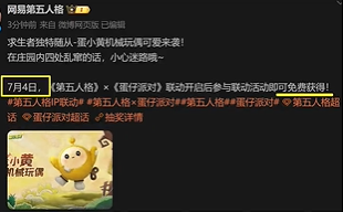如何获得第五人格中的蛋小黄机械玩偶详细攻略和方法解析