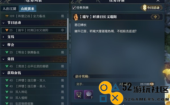 逆水寒手游时清日长与端阳任务详细攻略及任务背景介绍