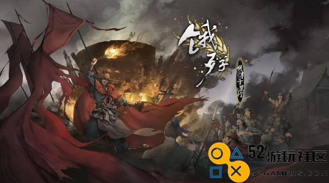 饿殍明末千里行手游具体上线日期及相关信息分享