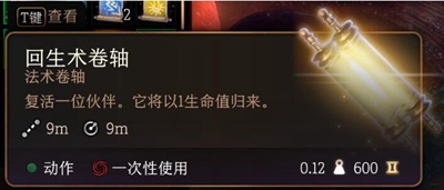 博德之门3如何成功复活倒下的队友_详解博德之门3复活队友的技巧和方法