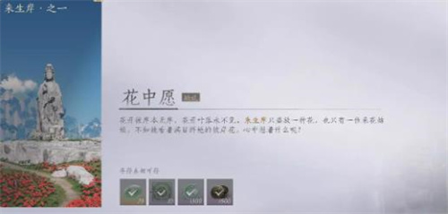 燕云十六声花中愿任务详细攻略解析_如何高效完成燕云十六声花中愿任务