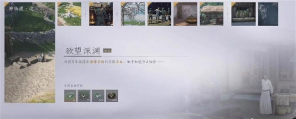 燕云十六声欲望深渊任务怎么做_燕云十六声欲望深渊任务攻略