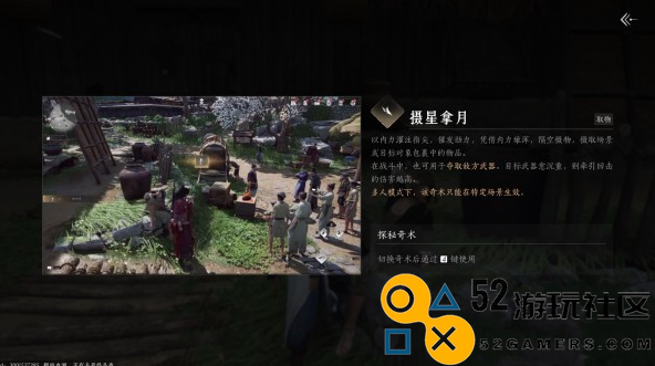 燕云十六声奇术摄星拿月获取全攻略_燕云十六声奇术摄星拿月的获取方法详解