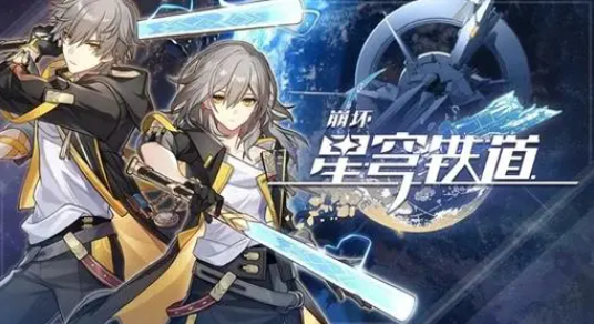崩坏星穹铁道循星归程回归活动内容更新详情及具体时间介绍