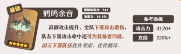 原神闲云武器最佳选择指南_如何挑选适合的闲云武器