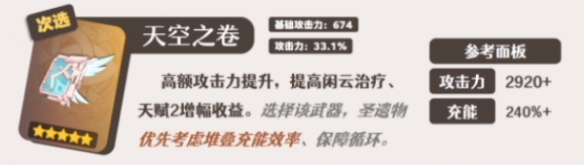 原神闲云武器最佳选择指南_如何挑选适合的闲云武器