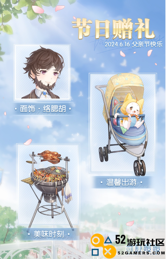 奇迹暖暖父亲节特别活动礼物大全_奇迹暖暖父亲节节日赠礼全览