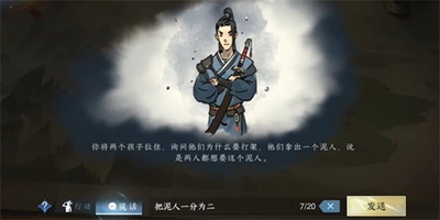 逆水寒手游劝架游历任务完成方法详解_劝架任务攻略指南