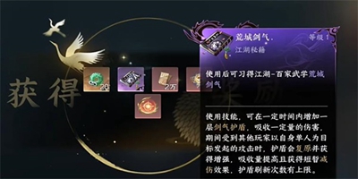逆水寒手游荒城剑气的获取途径与方法详解