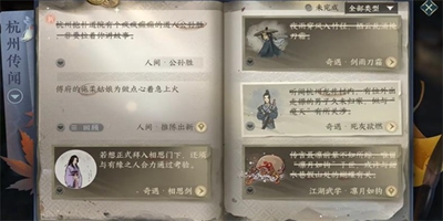 逆水寒手游公孙胜任务的详细完成攻略_教你如何顺利通过公孙胜任务