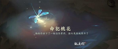 逆水寒手游命犯桃花游历任务详细攻略_如何完成逆水寒手游命犯桃花的游历任务