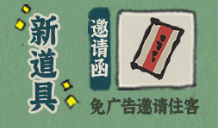 江南百景图邀请函的实际应用与使用方法详解