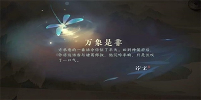逆水寒手游万象是非任务攻略详解_如何顺利完成游历任务步骤