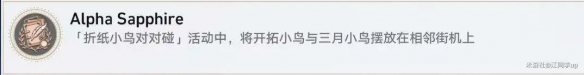 原神折纸小鸟对对碰隐藏成就详解及一览指南
