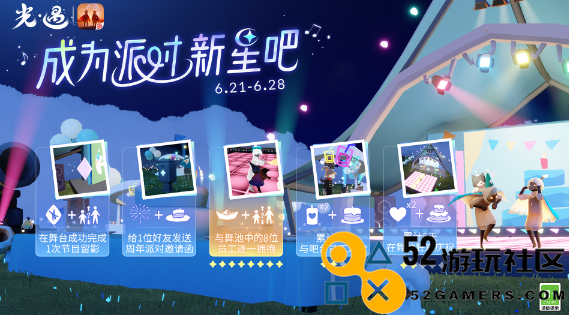 光遇派对新星玩法解析_成为派对新星的全攻略