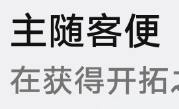 崩坏星穹铁道玩法攻略-客随主便成就详细解读与达成方法