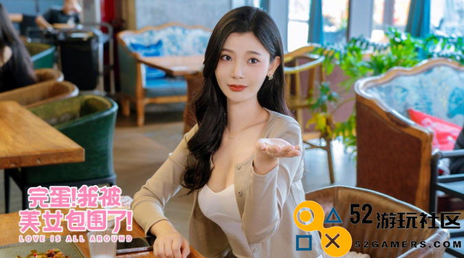 完蛋我被美女包围了手游具体上线时间是什么时候-期待已久的完蛋我被美女包围了手游何时正式发布