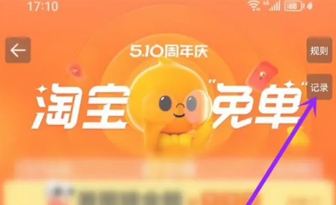 如何查询淘宝免单中奖记录_淘宝免单中奖记录的查看步骤解析