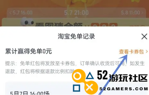 如何查询淘宝免单中奖记录_淘宝免单中奖记录的查看步骤解析