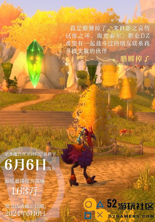 魔兽世界将在6月6日正式公布回归相关信息_详细消息及玩法介绍