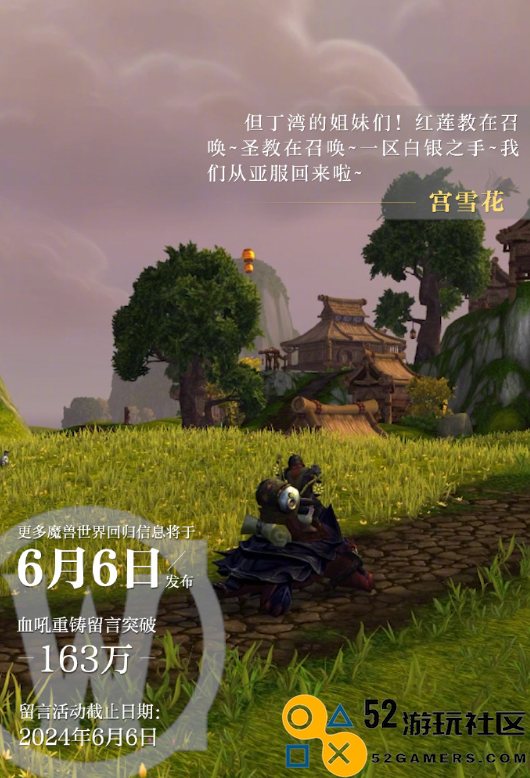 魔兽世界将在6月6日正式公布回归相关信息_详细消息及玩法介绍