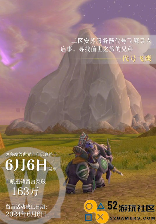 魔兽世界将在6月6日正式公布回归相关信息_详细消息及玩法介绍