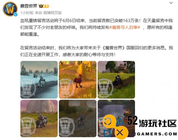 魔兽世界将在6月6日正式公布回归相关信息_详细消息及玩法介绍