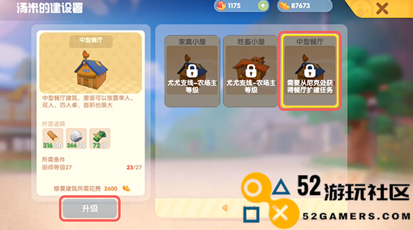 摩尔庄园餐厅升级攻略_如何提升摩尔庄园餐厅的等级和设施