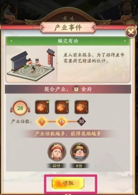 我是大东家产业事件奖励领取方式详解_如何顺利领取我是大东家产业的事件奖励