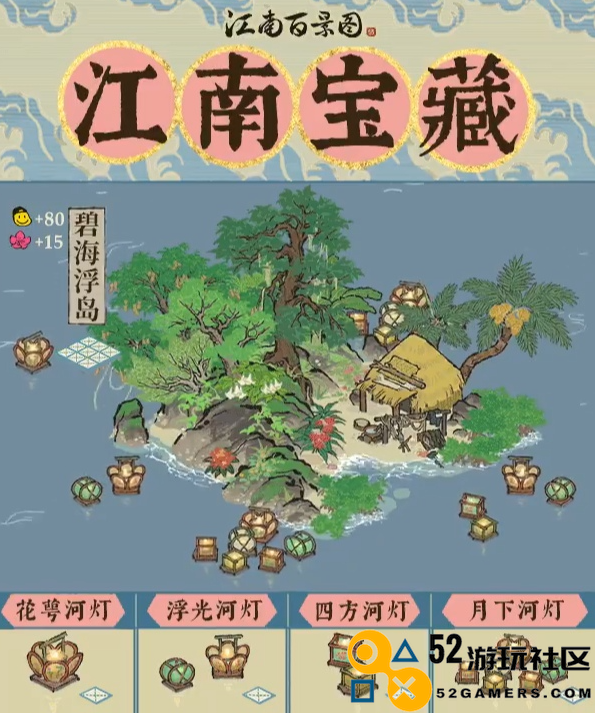 江南百景图碧海浮岛建筑概述_探索江南百景图中的碧海浮岛建筑特色