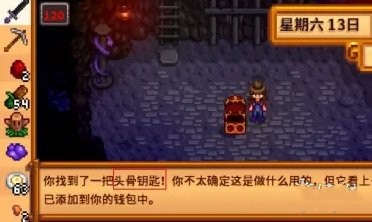 如何在星露谷物语中获得头骨钥匙_详细的获得方法解析