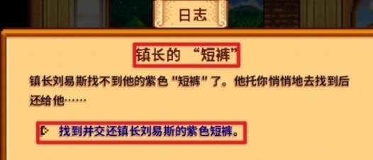 星露谷物语中镇长紫色短裤具体位置揭秘_详细位置指南分享