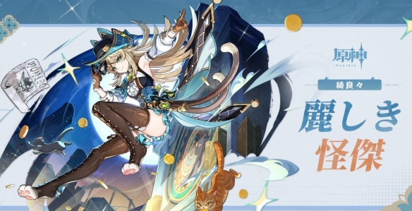 原神4.8版本新皮肤获取方式详解_如何在原神4.8中获得新皮肤