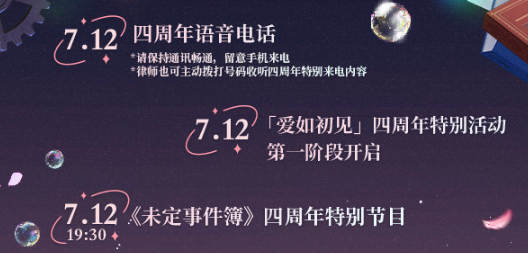 未定事件簿爱如初见活动全面解析_未定事件簿爱如初见精彩活动大汇总