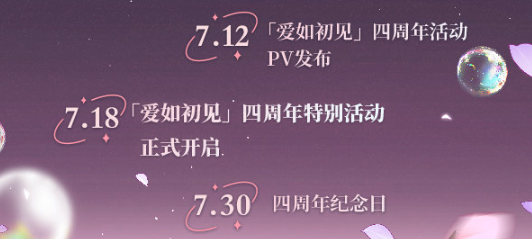 未定事件簿爱如初见活动全面解析_未定事件簿爱如初见精彩活动大汇总