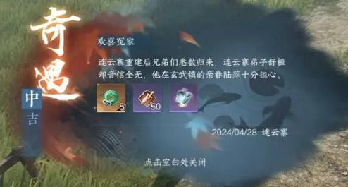逆水寒手游欢喜冤家奇遇任务详细攻略与通关技巧解析