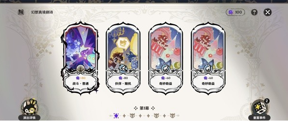 原神幻想真境剧诗第一期最佳阵容搭配攻略_全面解析配队方法与建议
