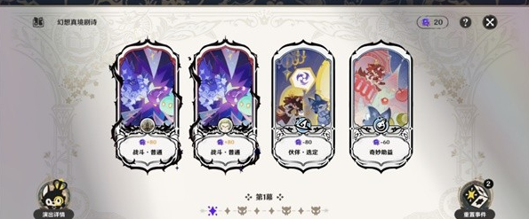 原神幻想真境剧诗第一期最佳阵容搭配攻略_全面解析配队方法与建议