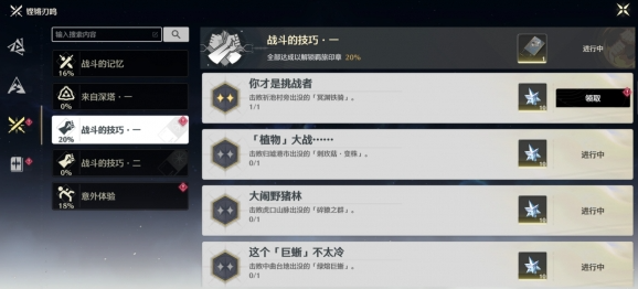 鸣潮挑战者成就达成方法汇总_轻松获取鸣潮你才是挑战者成就的技巧与攻略