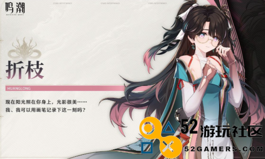 鸣潮折枝的详细介绍与发展历程简介
