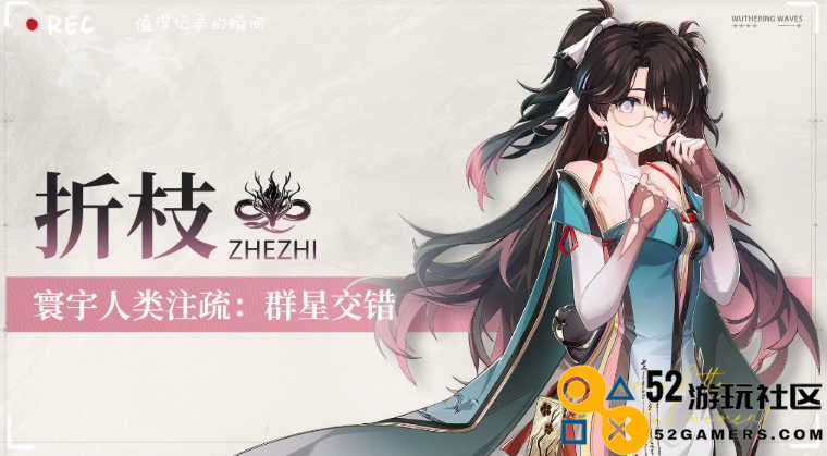 鸣潮折枝在游戏中究竟属于几星级别-鸣潮折枝的星级解析