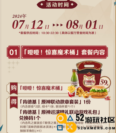 原神与KFC合作套餐价格详解_原神KFC联动套餐多少钱