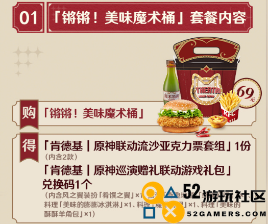 原神与KFC合作套餐价格详解_原神KFC联动套餐多少钱