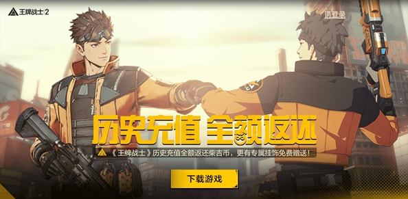 王牌战士2历史充值返还怎么领取_详细解析王牌战士2历史充值返还的领取方法