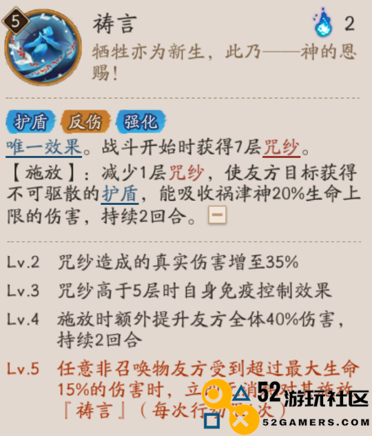 阴阳师中祸津神的技能解析与实战应用技巧