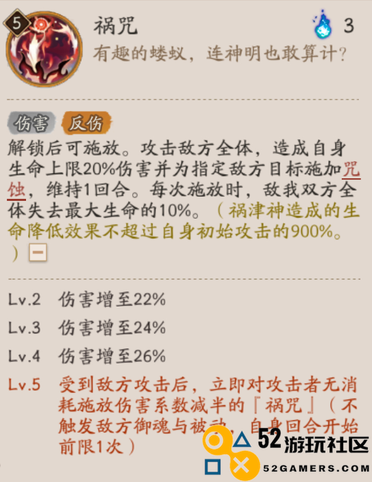 阴阳师中祸津神的技能解析与实战应用技巧