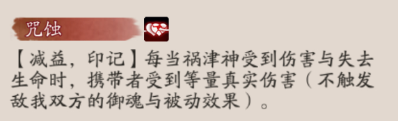 阴阳师中祸津神的技能解析与实战应用技巧