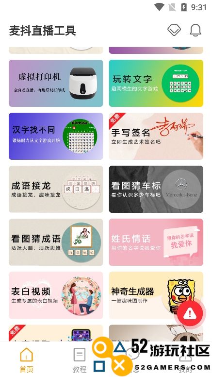 麦抖直播工具免付费完整版v2.6.0_麦抖直播工具正式版下载