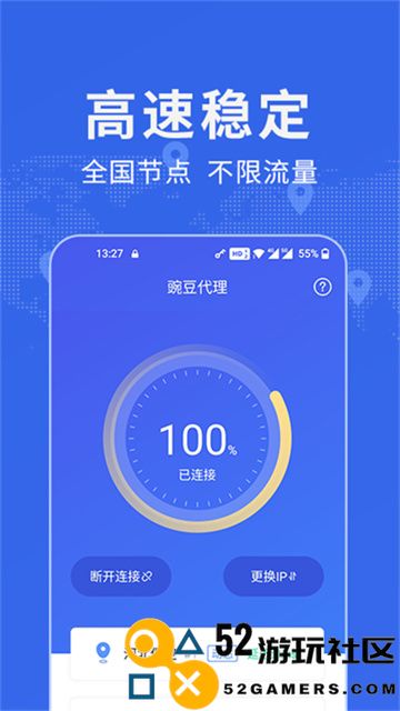 豌豆ip正式版v3.6.2_豌豆ip新版下载